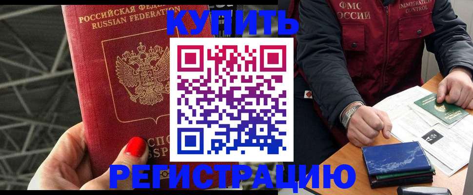 временная регистрация в Алагире